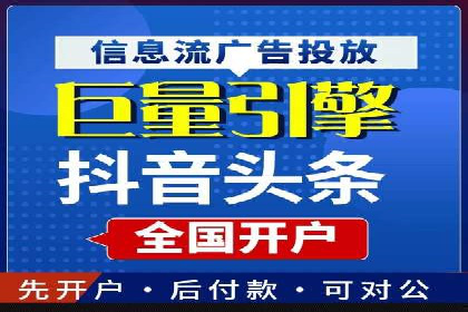 信息流广告开户攻略：多维度案例剖析
